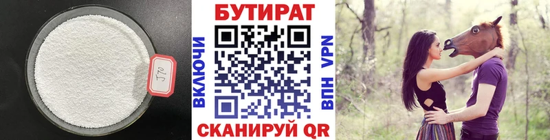 Бутират Butirat  купить  сайты  Янаул 