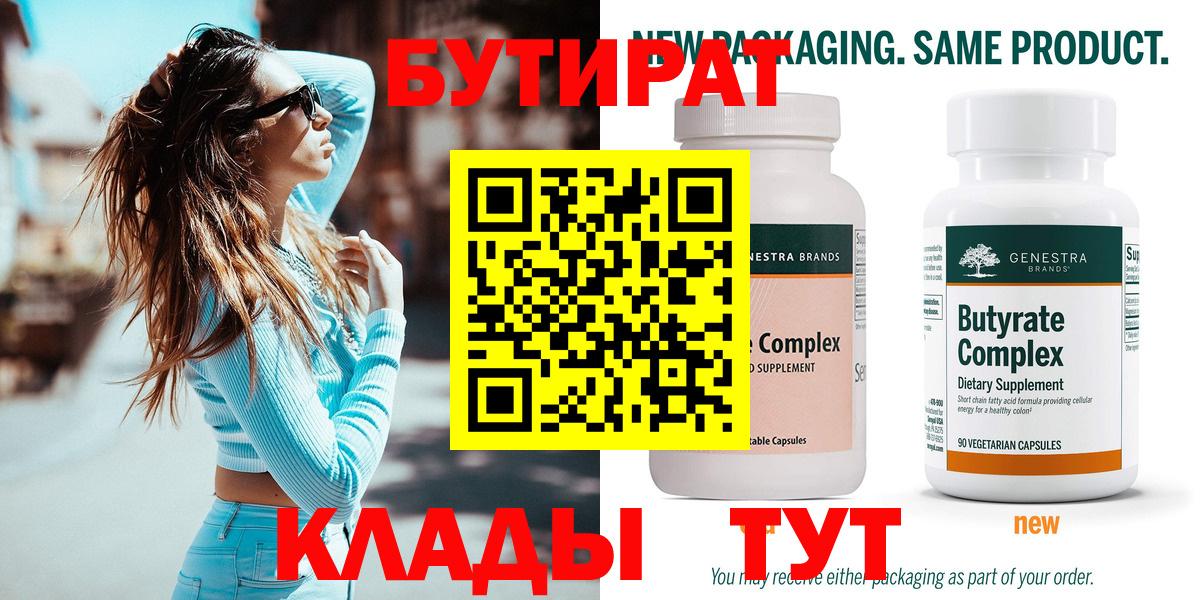 БУТИРАТ буратино Янаул