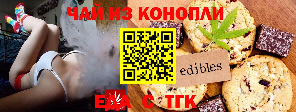 Печенье с ТГК конопля  Вход с VPN  Янаул 