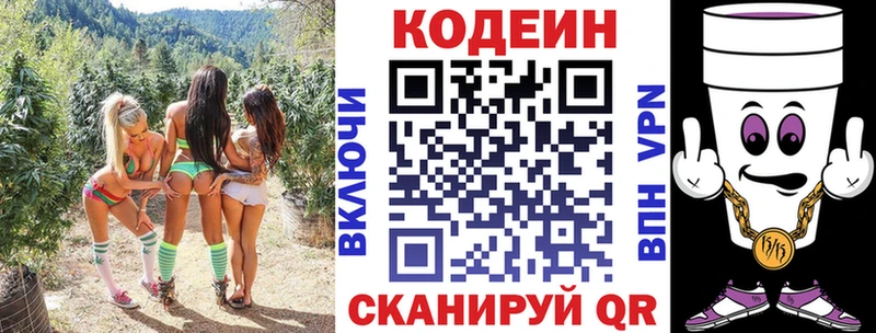 Codein напиток Lean (лин)  Янаул 