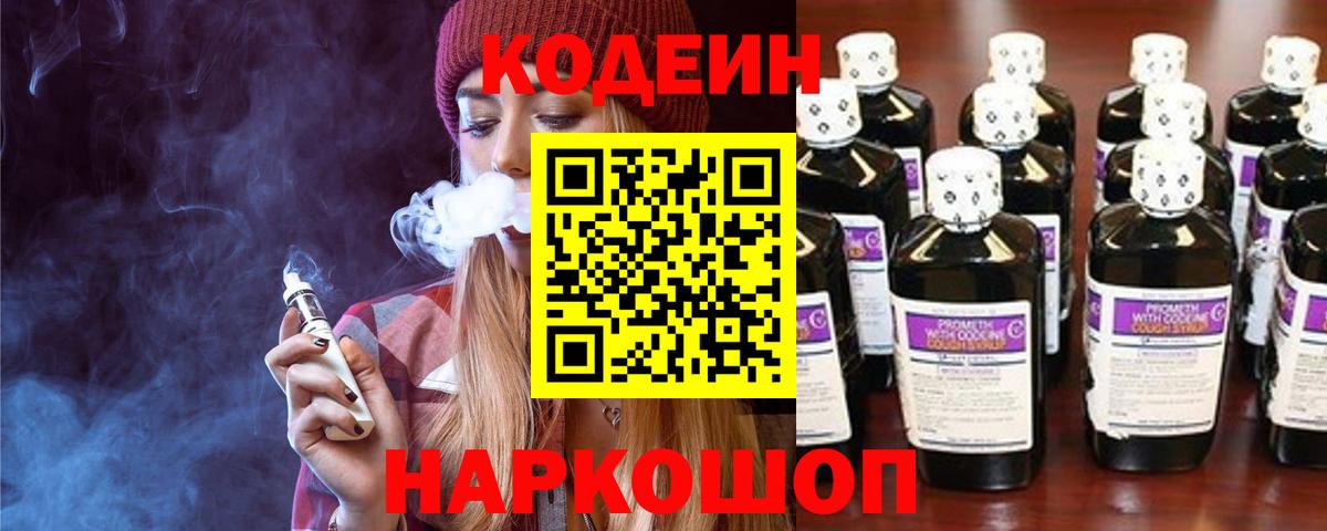 Codein Purple Drank  Вход с VPN  Янаул 