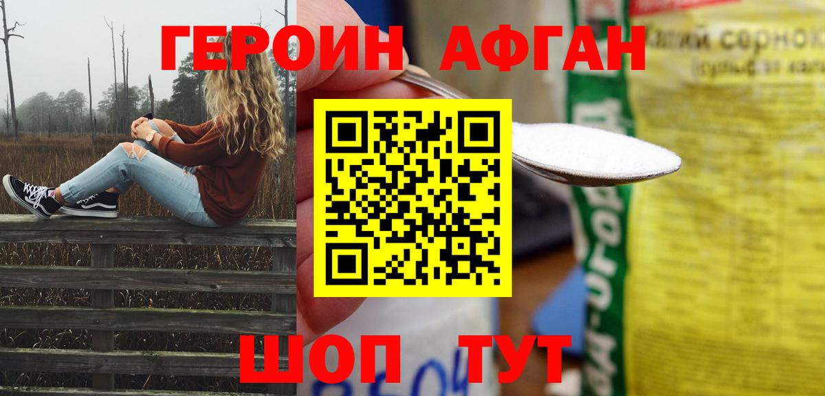 Героин афганец Янаул
