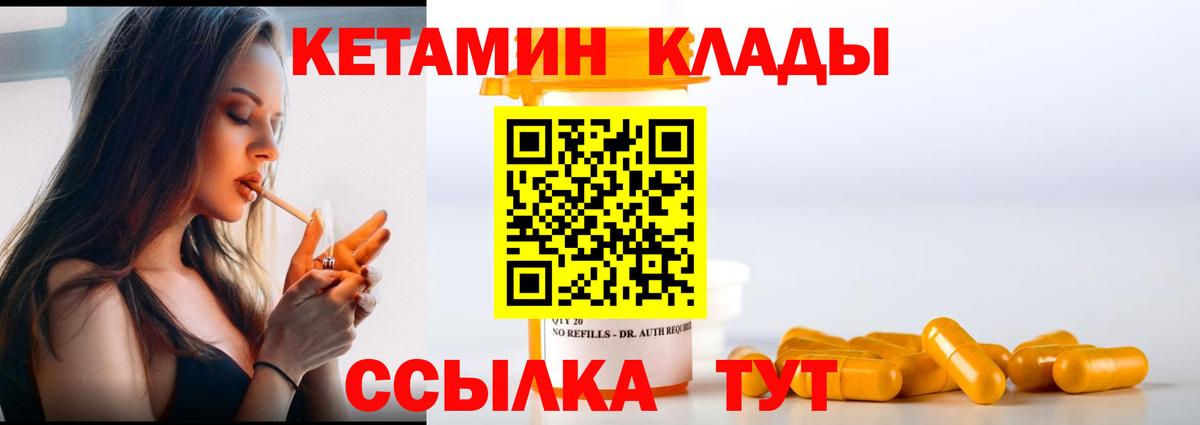 Кетамин ketamine Янаул
