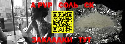 соль ск Наро-Фоминск