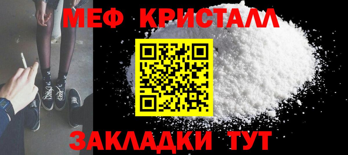 Мефедрон кристаллы  МЯУ-МЯУ кристаллы  Вход с VPN  Мефедрон  Янаул 