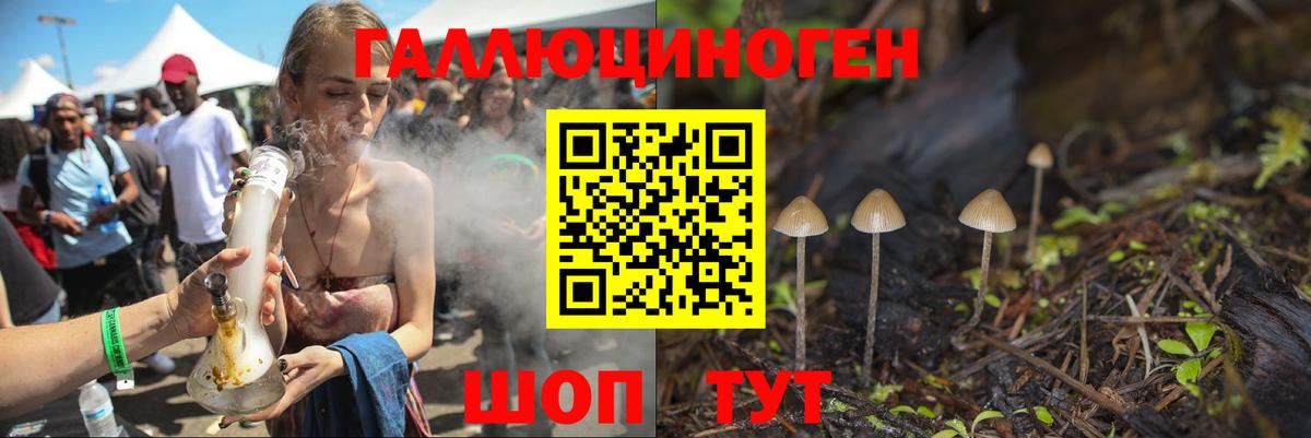 Галлюциногенные грибы ЛСД Янаул